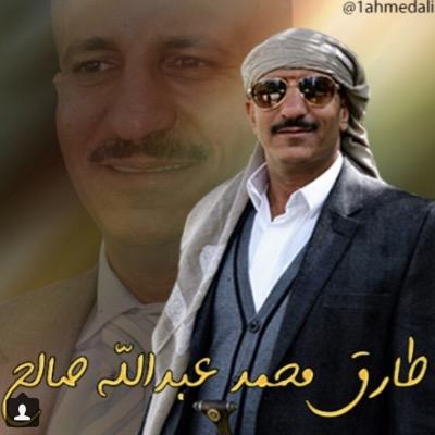 طارق صالح يعلق حول مهام الجيش اليمني